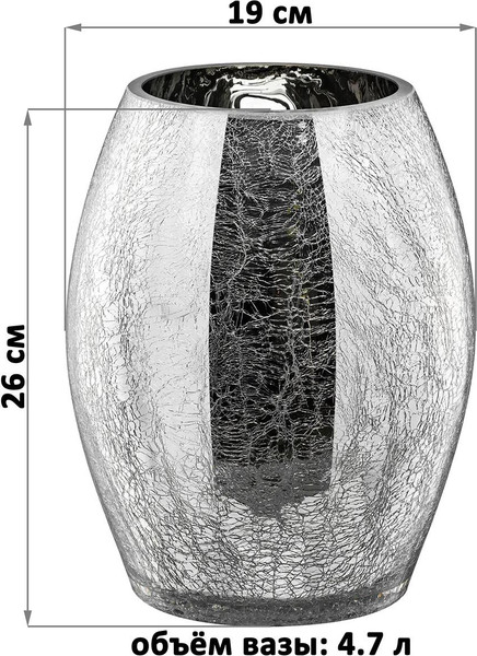 Изображение товара Ваза Elan Gallery Серебряный кракелюр / 990688