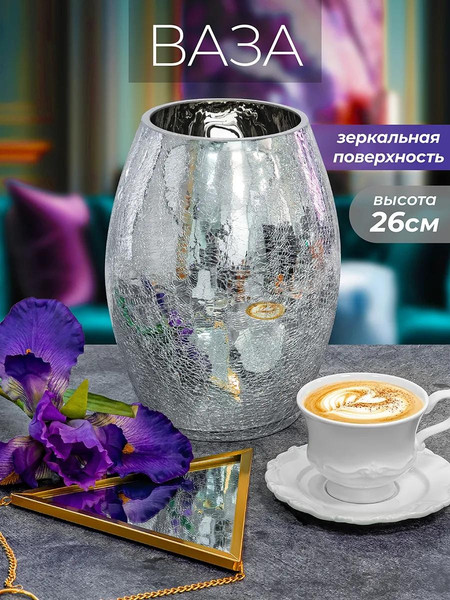 Изображение товара Ваза Elan Gallery Серебряный кракелюр / 990688