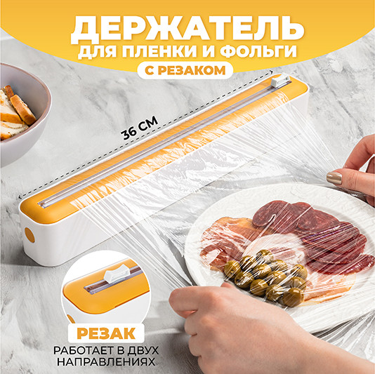 Изображение товара Диспенсер для пищевой пленки и фольги Elan Gallery 960189
