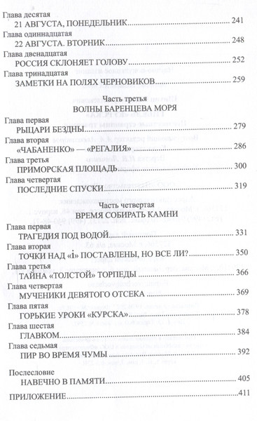 Изображение товара Книга Вече Гибель Курска. Неизвестные страницы трагедии (Шигин В. 9785448456473)