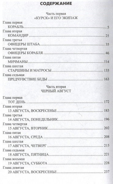 Изображение товара Книга Вече Гибель Курска. Неизвестные страницы трагедии (Шигин В. 9785448456473)