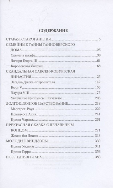 Изображение товара Книга Вече Любовные драмы Виндзоров (Майорова Е. 9785448455728)
