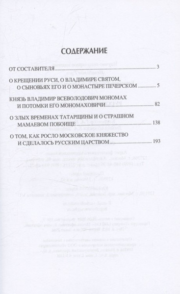 Изображение товара Книга Вече Ранняя история Русского государства (Бестужев-Рюмин К. 9785448456183)