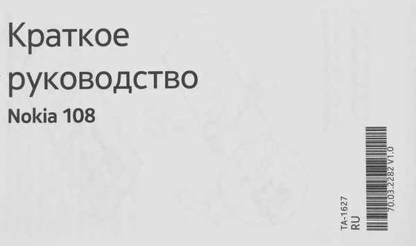 Изображение товара Мобильный телефон Nokia 108 DS TA-1627 (черный)