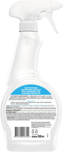 Изображение товара Средство для мытья стекол Cif Professional Спрей (500мл)