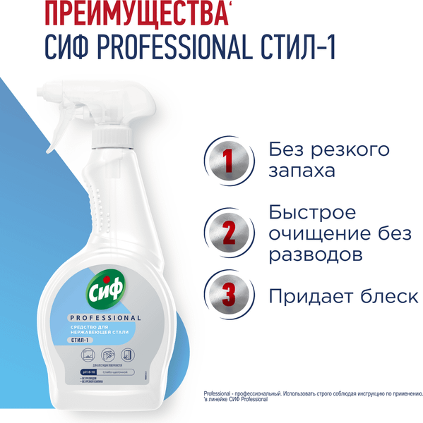 Изображение товара Средство для мытья стекол Cif Professional Спрей (500мл)