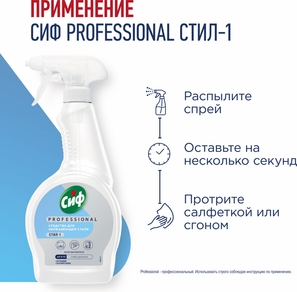 Изображение товара Средство для мытья стекол Cif Professional Спрей (500мл)