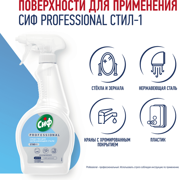 Изображение товара Средство для мытья стекол Cif Professional Спрей (500мл)