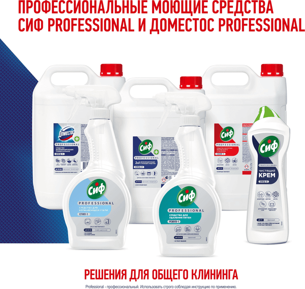 Изображение товара Чистящее средство для ковров и текстиля Cif Professional Спрей (500мл)