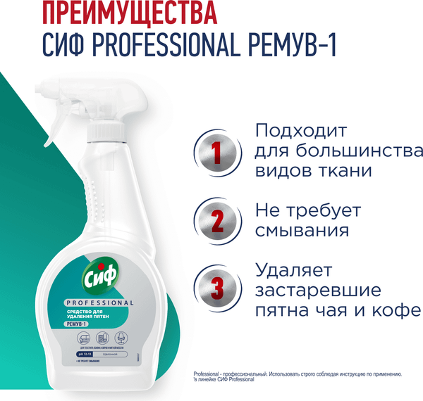 Изображение товара Чистящее средство для ковров и текстиля Cif Professional Спрей (500мл)
