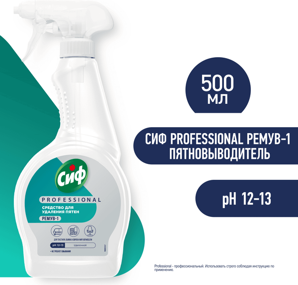 Изображение товара Чистящее средство для ковров и текстиля Cif Professional Спрей (500мл)