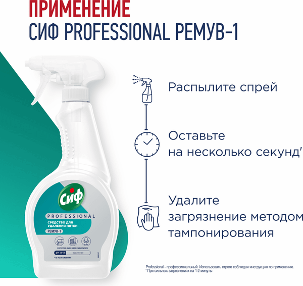 Изображение товара Чистящее средство для ковров и текстиля Cif Professional Спрей (500мл)