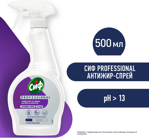 Изображение товара Чистящее средство для кухни Cif Professional Антижир Спрей (500мл)
