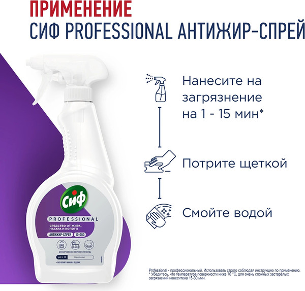 Изображение товара Чистящее средство для кухни Cif Professional Антижир Спрей (500мл)