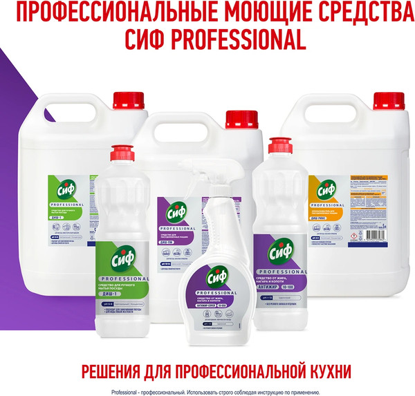 Изображение товара Чистящее средство для кухни Cif Professional Антижир Спрей (500мл)