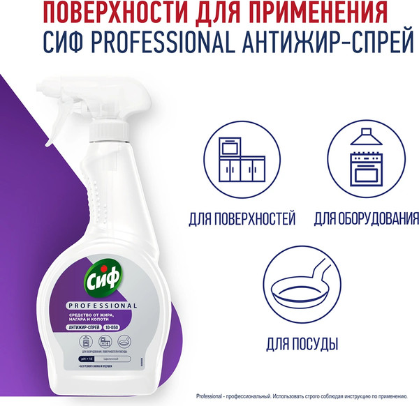 Изображение товара Чистящее средство для кухни Cif Professional Антижир Спрей (500мл)