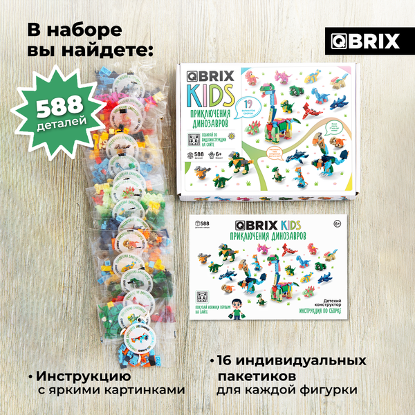 Изображение товара Конструктор QBRIX Kids Приключения динозавров 16в3 32009