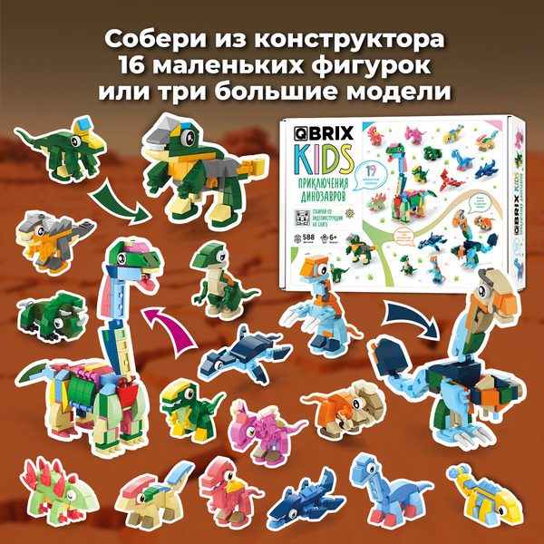 Изображение товара Конструктор QBRIX Kids Приключения динозавров 16в3 32009