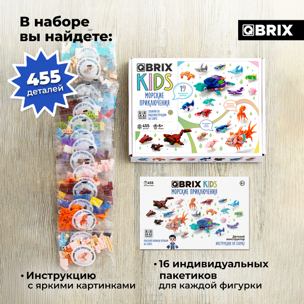 Изображение товара Конструктор QBRIX Kids Морские приключения 16в3 32010