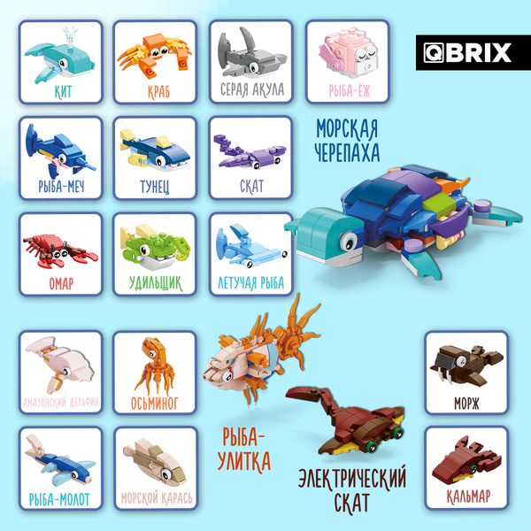 Изображение товара Конструктор QBRIX Kids Морские приключения 16в3 32010
