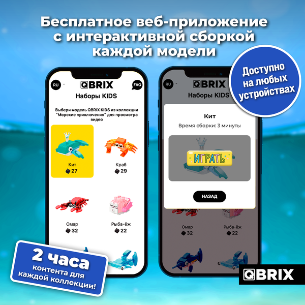 Изображение товара Конструктор QBRIX Kids Морские приключения 16в3 32010