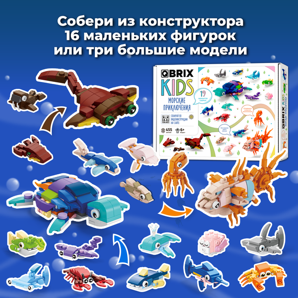 Изображение товара Конструктор QBRIX Kids Морские приключения 16в3 32010