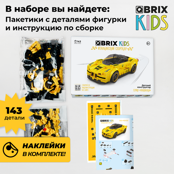 Изображение товара Конструктор QBRIX Kids Итальянский спорткар 31000