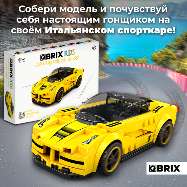 Изображение товара Конструктор QBRIX Kids Итальянский спорткар 31000