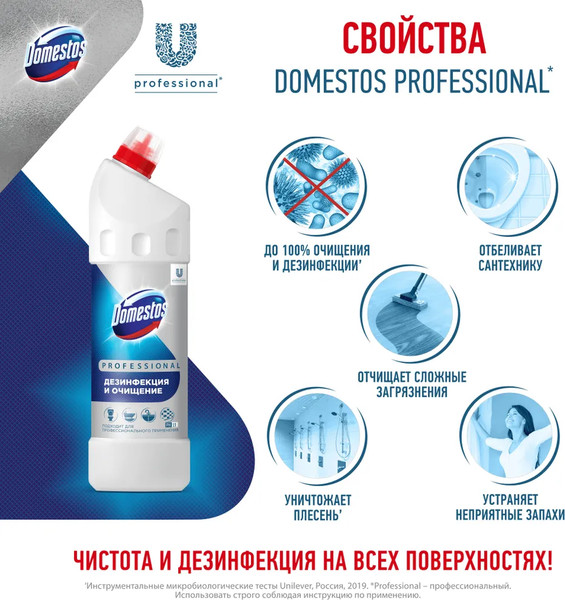 Изображение товара Универсальное чистящее средство Domestos Professional Дезинфицирующее Свежесть Атлантики (1л)