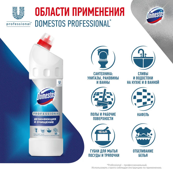 Изображение товара Универсальное чистящее средство Domestos Professional Дезинфицирующее Свежесть Атлантики (1л)