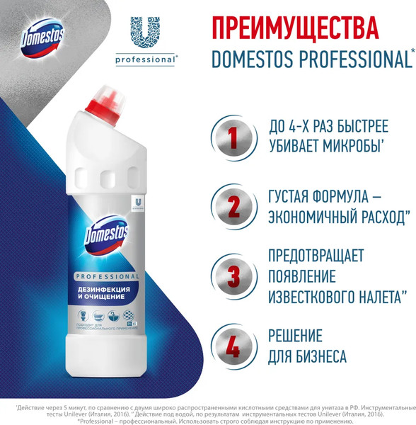 Изображение товара Универсальное чистящее средство Domestos Professional Дезинфицирующее Свежесть Атлантики (1л)