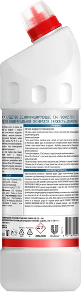 Изображение товара Универсальное чистящее средство Domestos Professional Дезинфицирующее Свежесть Атлантики (1л)