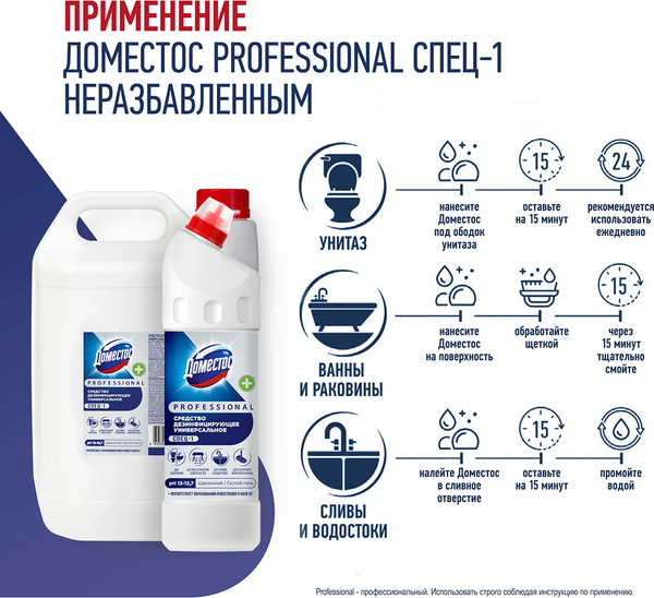 Изображение товара Универсальное чистящее средство Domestos Professional Дезинфицирующее (1л)
