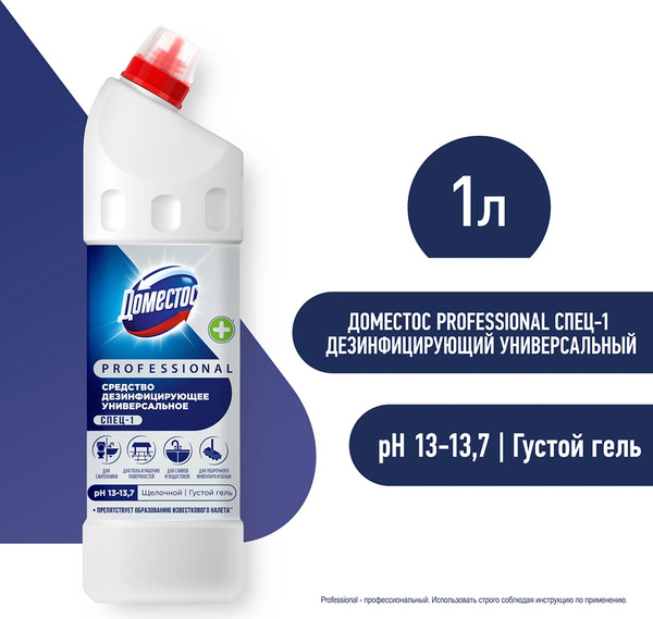 Изображение товара Универсальное чистящее средство Domestos Professional Дезинфицирующее (1л)