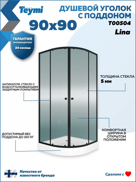 Изображение товара Душевой уголок Teymi Lina 90х90 / T00504 (с поддоном)