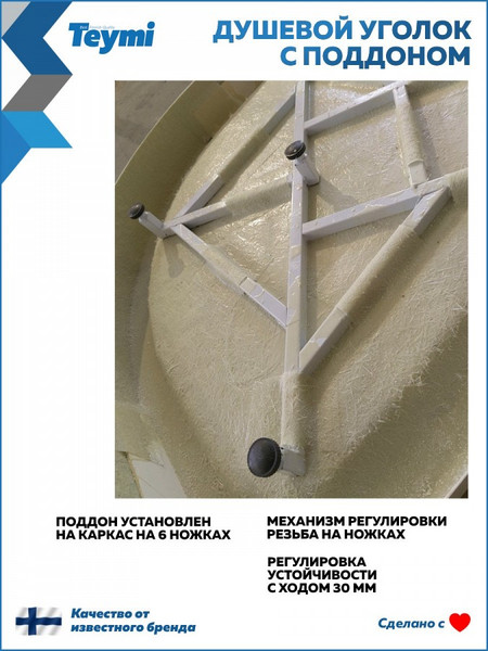 Изображение товара Душевой уголок Teymi Helmi 80х80 / T00602 (с поддоном)