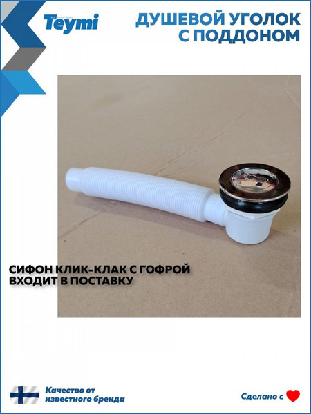 Изображение товара Душевой уголок Teymi Helmi 80х80 / T00602 (с поддоном)