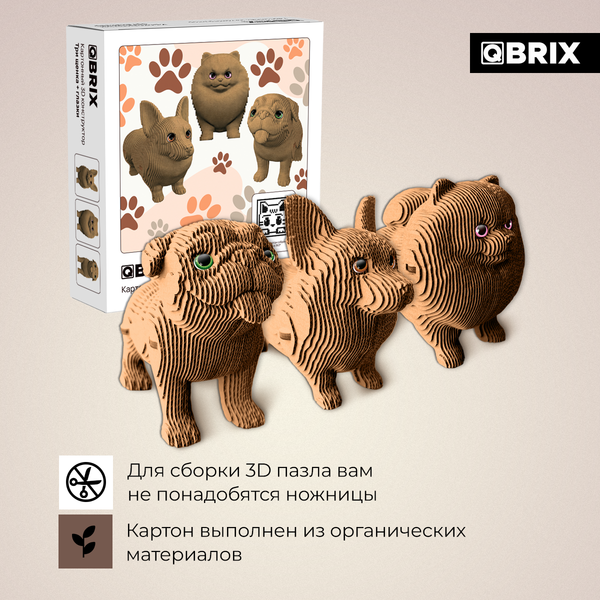 Изображение товара Конструктор QBRIX Три щенка. Глазки 3D 20096