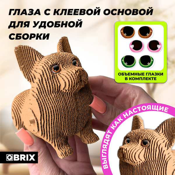 Изображение товара Конструктор QBRIX Три щенка. Глазки 3D 20096