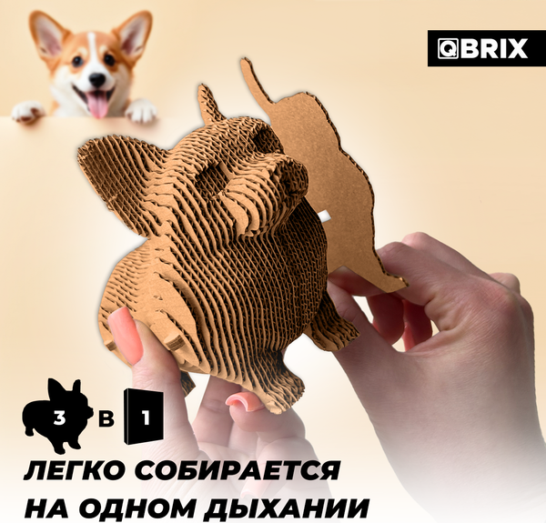 Изображение товара Конструктор QBRIX Три щенка. Глазки 3D 20096