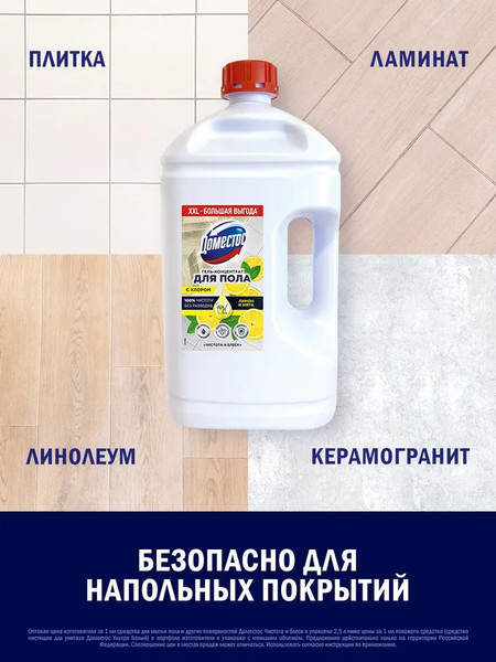 Изображение товара Чистящее средство для пола Domestos Чистота и блеск (2.5л)