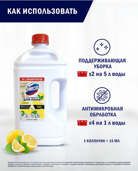 Изображение товара Чистящее средство для пола Domestos Чистота и блеск (2.5л)