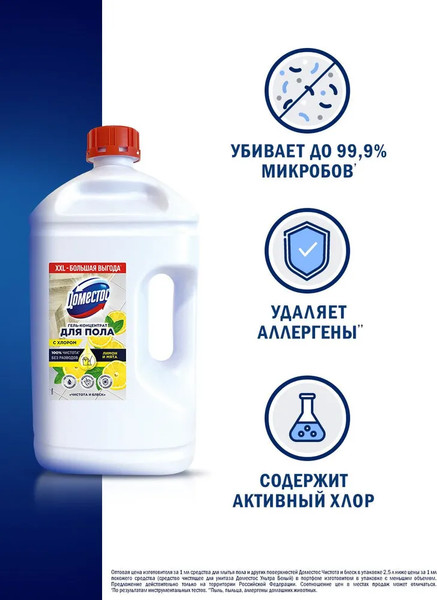 Изображение товара Чистящее средство для пола Domestos Чистота и блеск (2.5л)