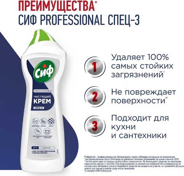 Изображение товара Универсальное чистящее средство Cif Чистящий Крем. Актив Фреш (750мл)