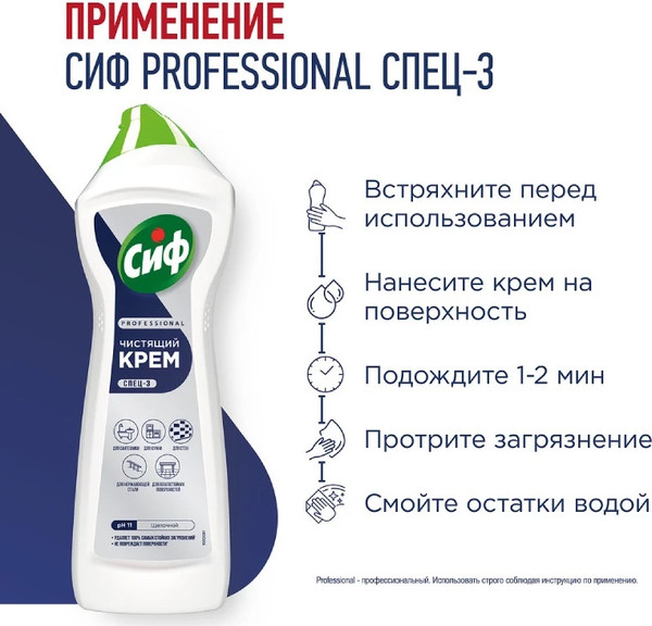 Изображение товара Универсальное чистящее средство Cif Чистящий Крем. Актив Фреш (750мл)