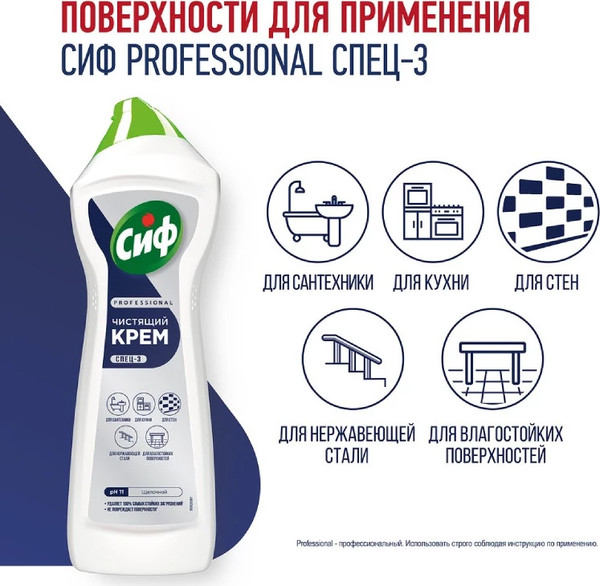 Изображение товара Универсальное чистящее средство Cif Чистящий Крем. Актив Фреш (750мл)