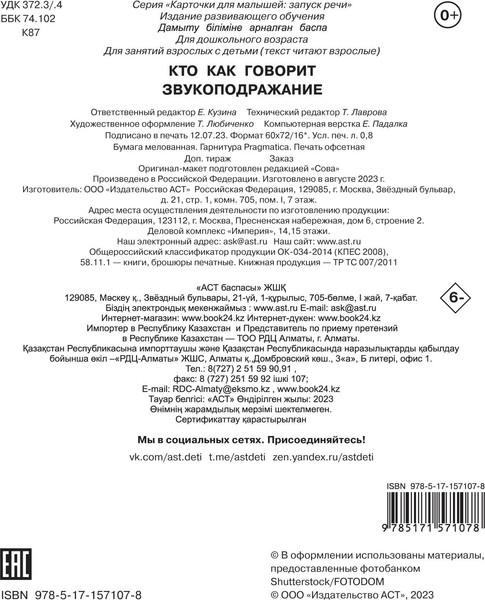 Изображение товара Развивающие карточки АСТ Транспорт, мягкая обложка (Дмитриева Валентина)