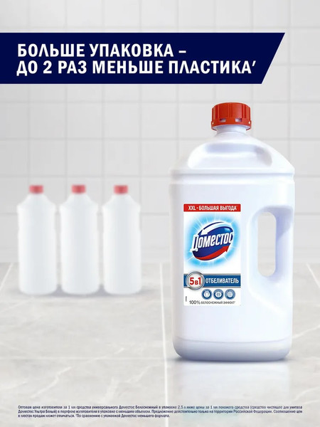 Изображение товара Универсальное чистящее средство Domestos Белоснежный (2.5л)