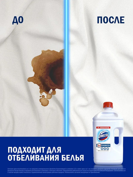 Изображение товара Универсальное чистящее средство Domestos Белоснежный (2.5л)