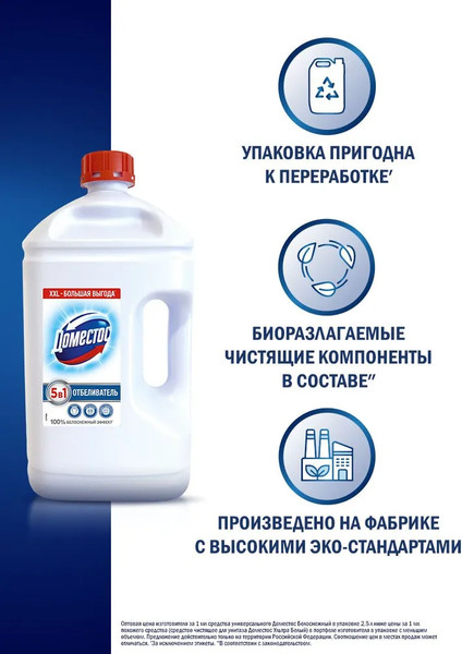 Изображение товара Универсальное чистящее средство Domestos Белоснежный (2.5л)
